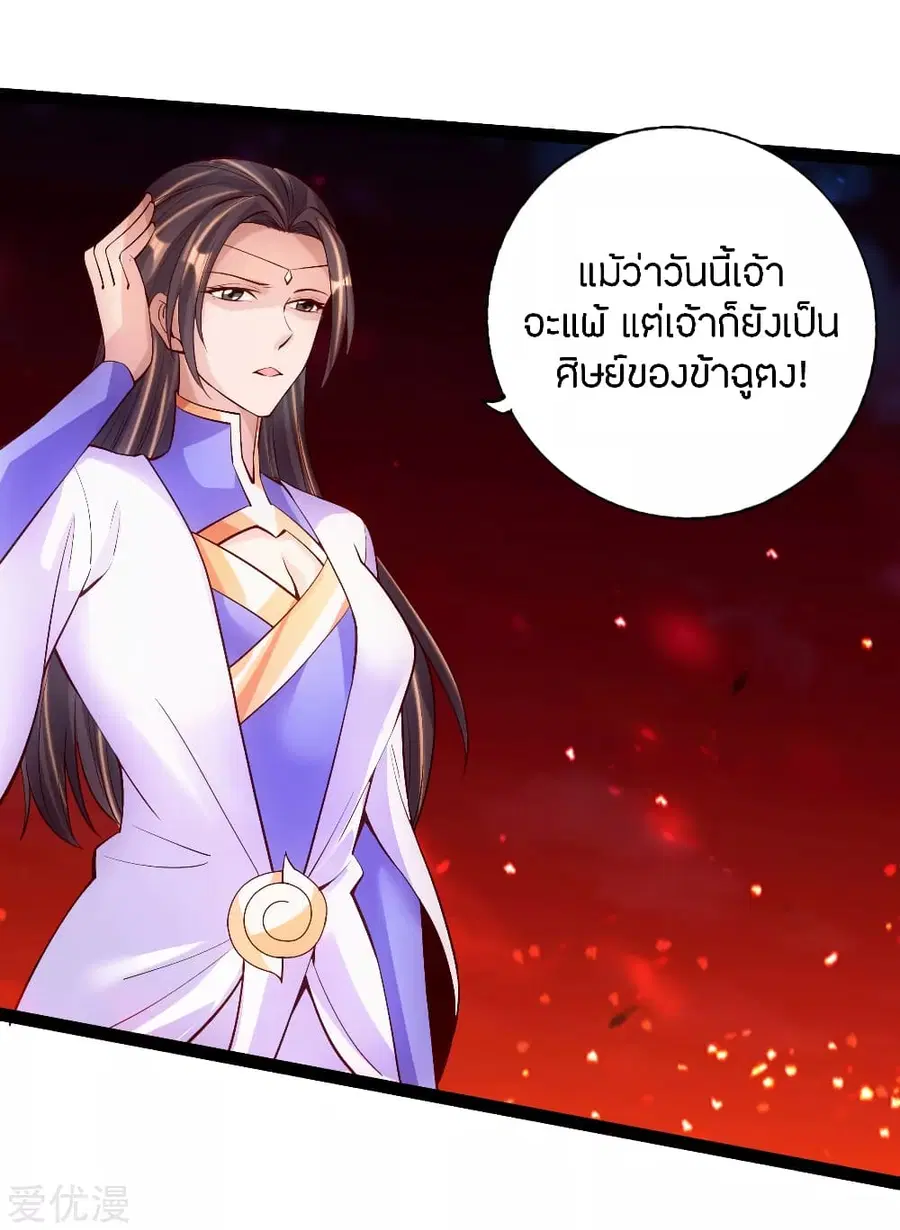 Banished Disciple’s Counterattack ตอนที่ 105 หน้า 3
