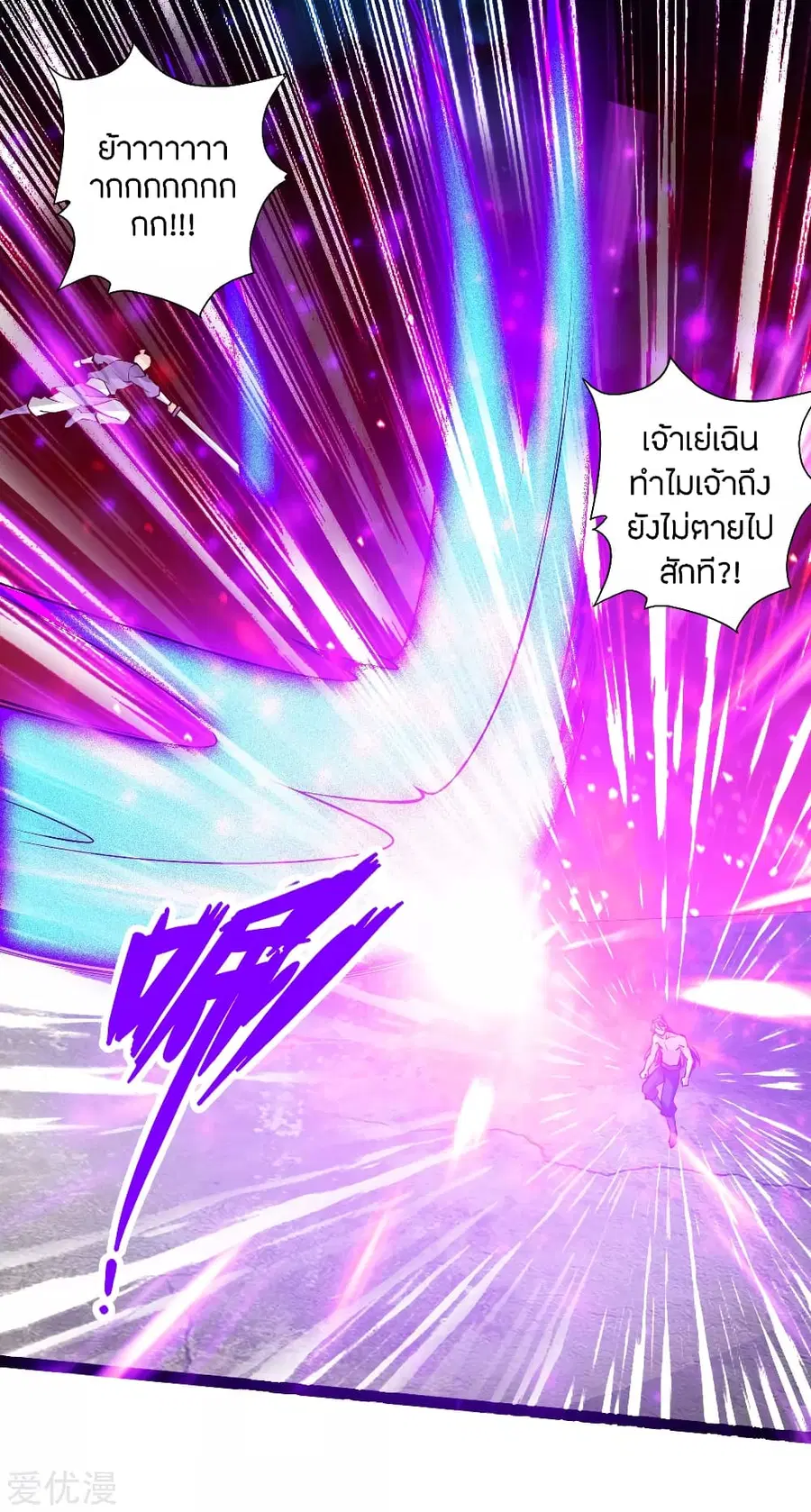 Banished Disciple's Counterattack จักรพรรดิเซียนยุทธ ตอนที่ 106 หน้า 2