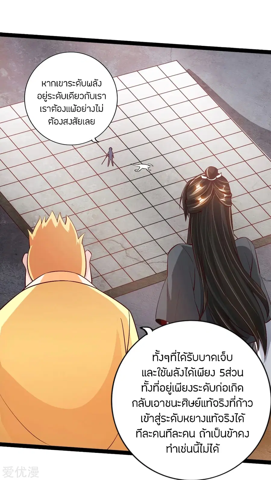 Banished Disciple's Counterattack จักรพรรดิเซียนยุทธ ตอนที่ 109 หน้า 2