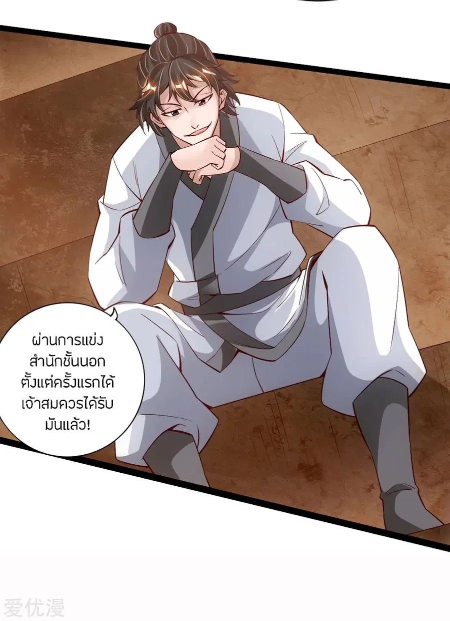Banished Disciple's Counterattack จักรพรรดิเซียนยุทธ ตอนที่ 109 หน้า 3
