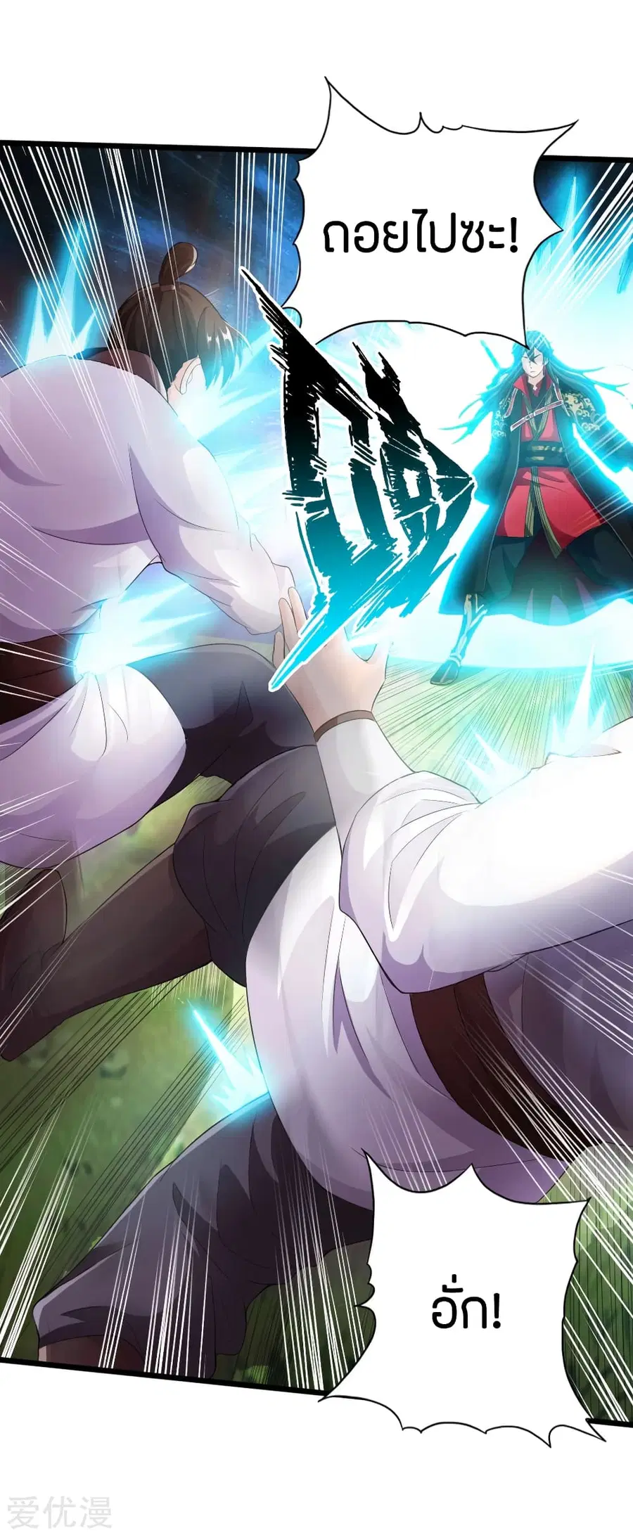Banished Disciple's Counterattack จักรพรรดิเซียนยุทธ ตอนที่ 11 หน้า 2