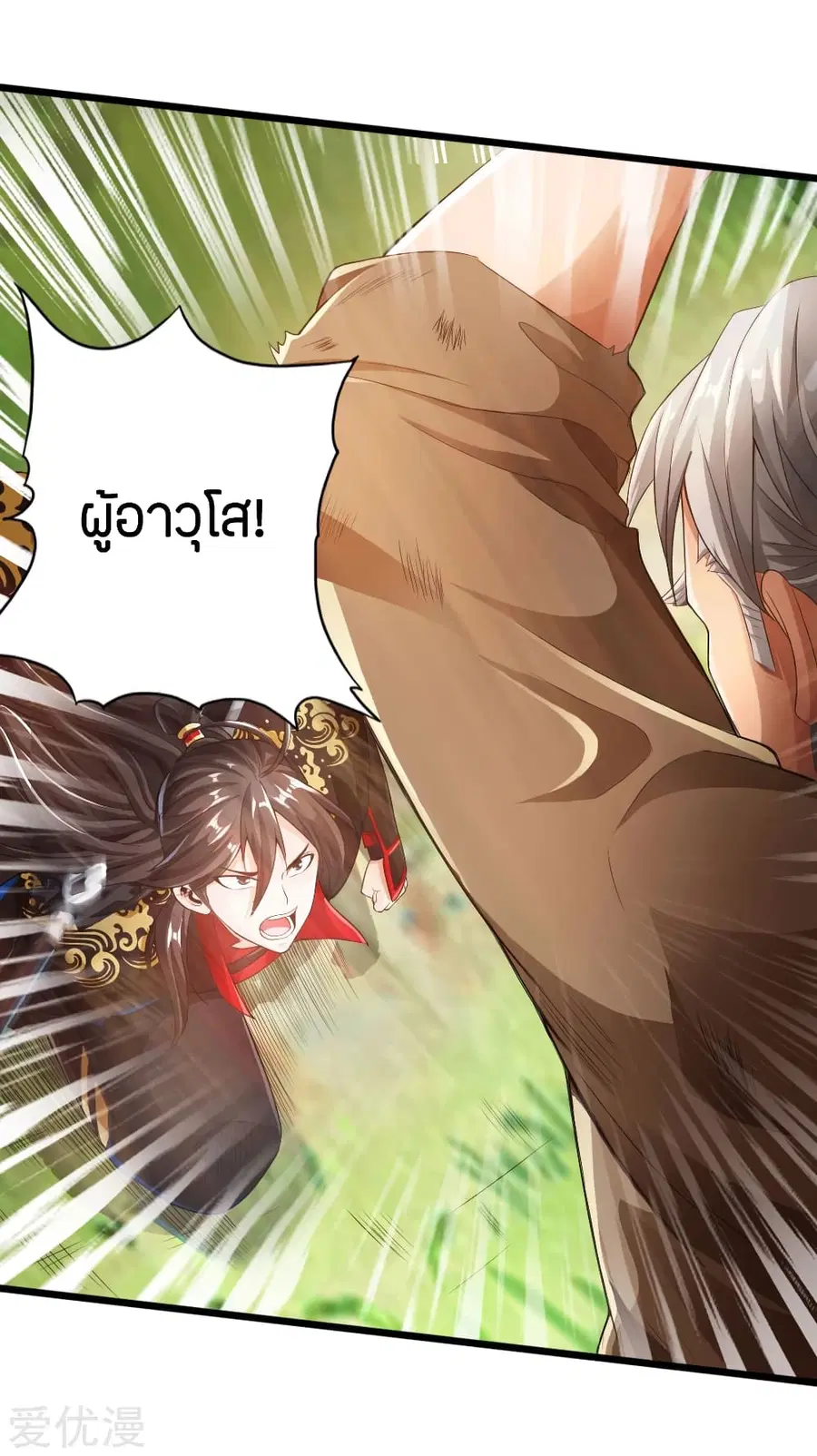 Banished Disciple's Counterattack จักรพรรดิเซียนยุทธ ตอนที่ 11 หน้า 3