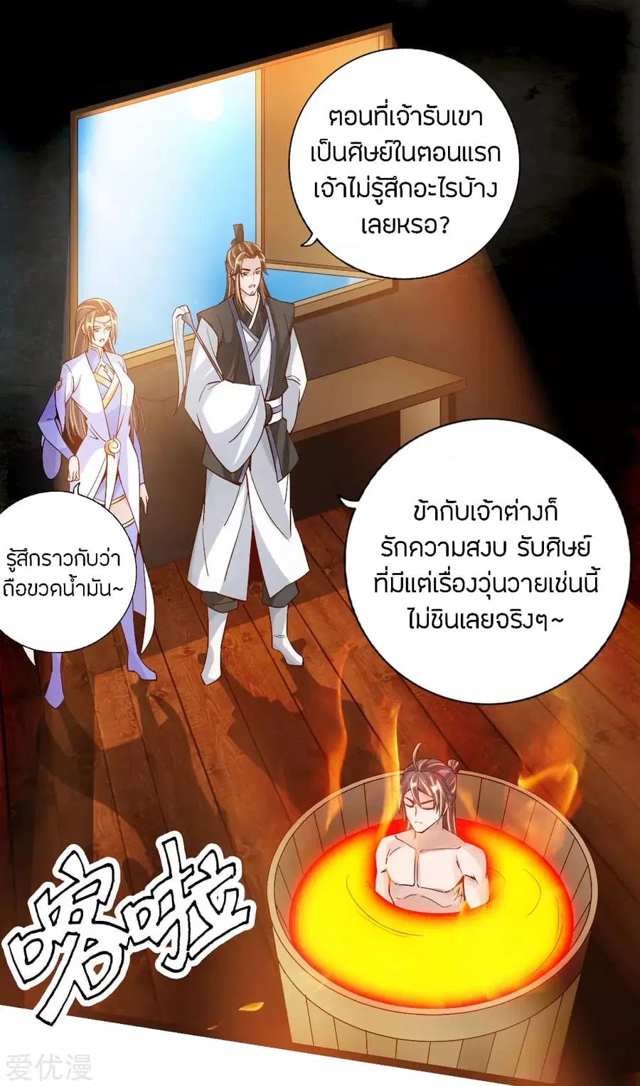 Banished Disciple’s Counterattack ตอนที่ 110 หน้า 2