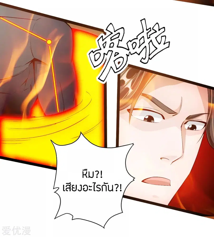 Banished Disciple’s Counterattack ตอนที่ 110 หน้า 3