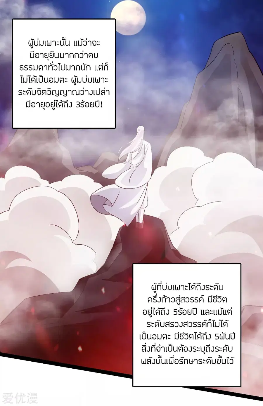 Banished Disciple's Counterattack จักรพรรดิเซียนยุทธ ตอนที่ 114 หน้า 2
