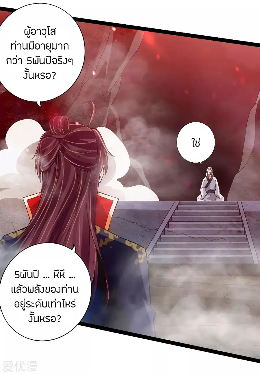 Banished Disciple's Counterattack จักรพรรดิเซียนยุทธ ตอนที่ 114 หน้า 3