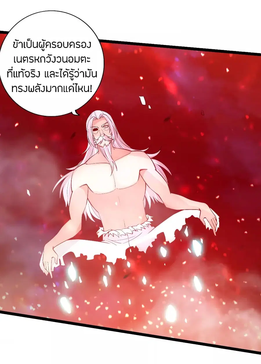 Banished Disciple's Counterattack จักรพรรดิเซียนยุทธ ตอนที่ 116 หน้า 3