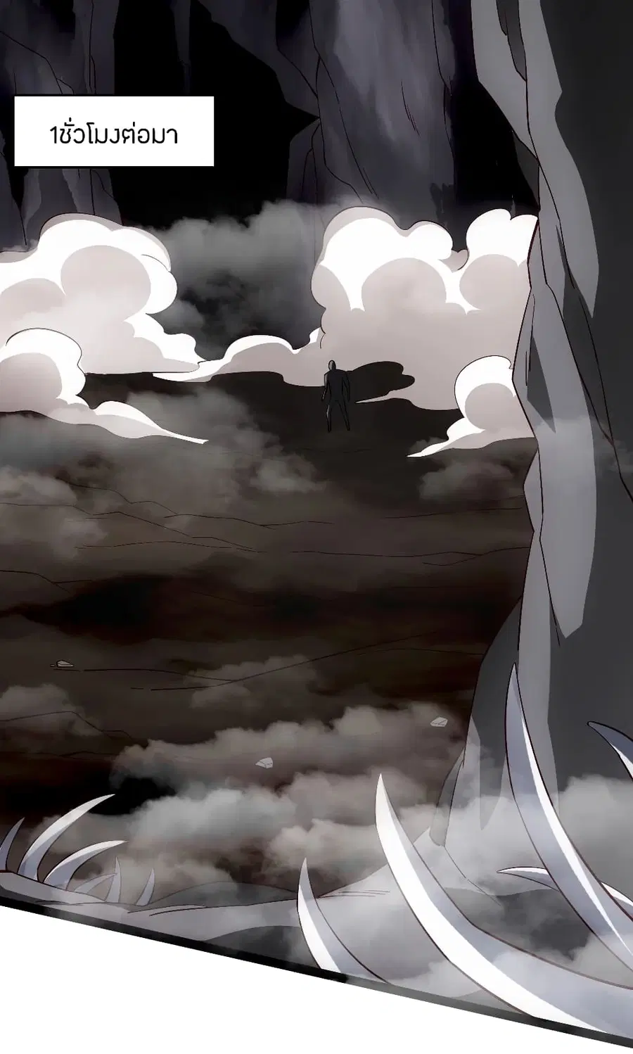 Banished Disciple's Counterattack จักรพรรดิเซียนยุทธ ตอนที่ 117 หน้า 2