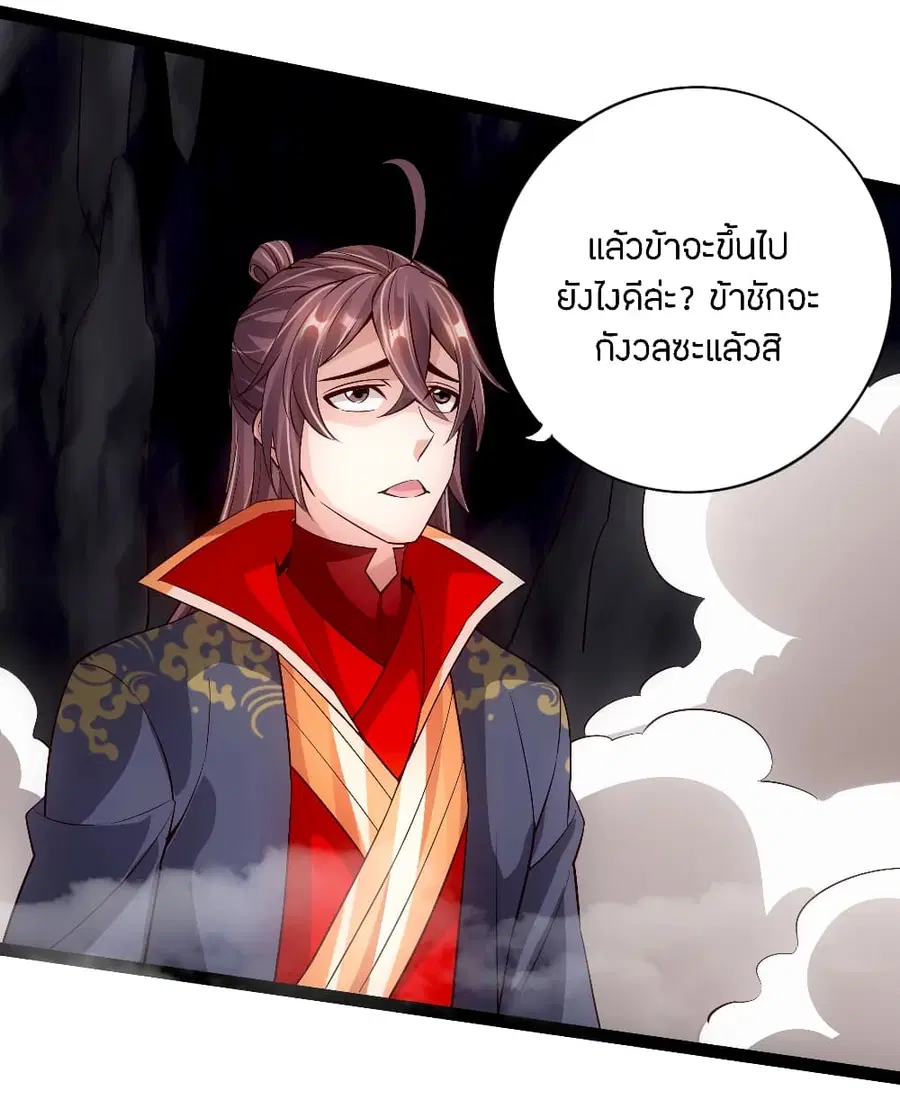 Banished Disciple's Counterattack จักรพรรดิเซียนยุทธ ตอนที่ 117 หน้า 3