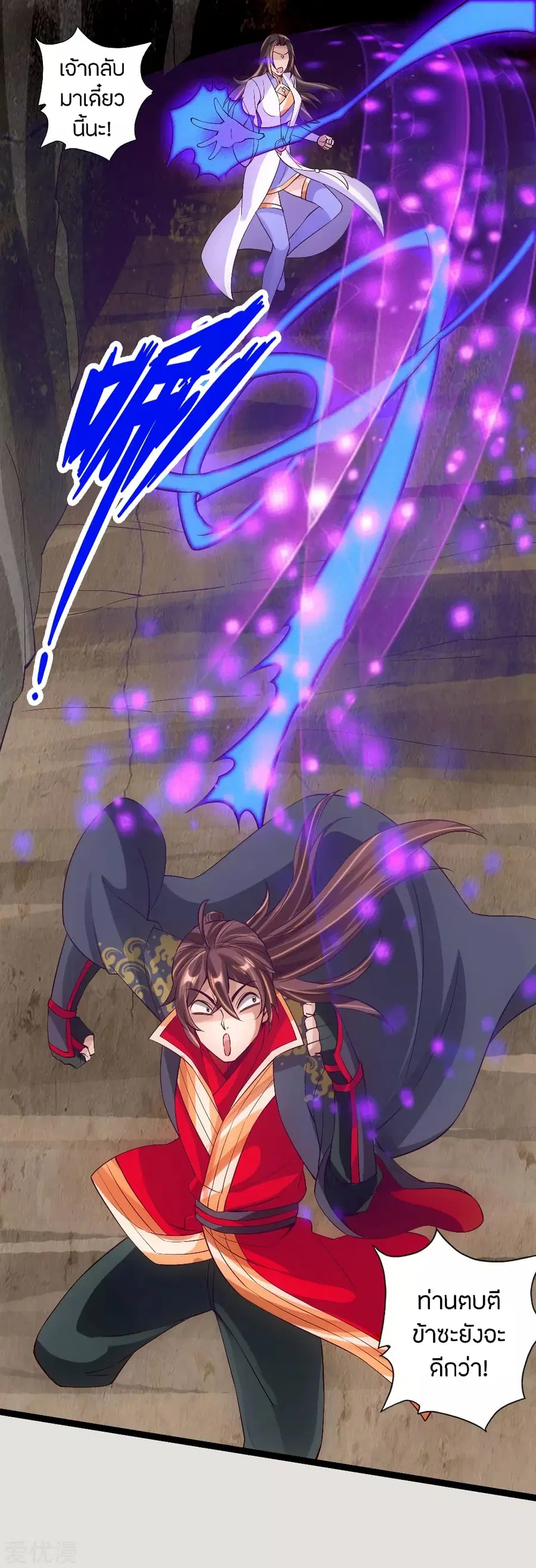 Banished Disciple's Counterattack จักรพรรดิเซียนยุทธ ตอนที่ 118 หน้า 2