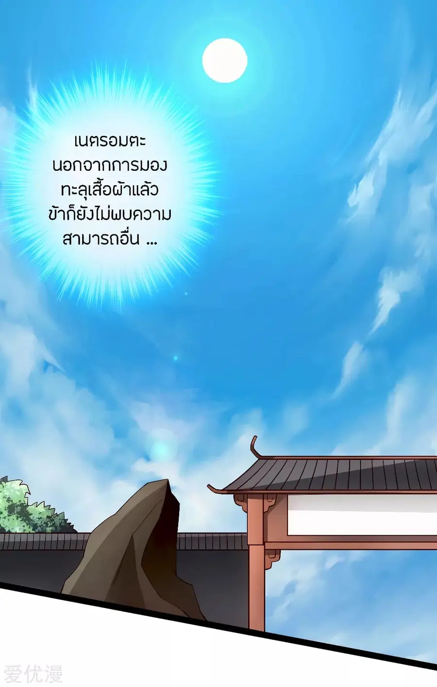 Banished Disciple's Counterattack จักรพรรดิเซียนยุทธ ตอนที่ 119 หน้า 2