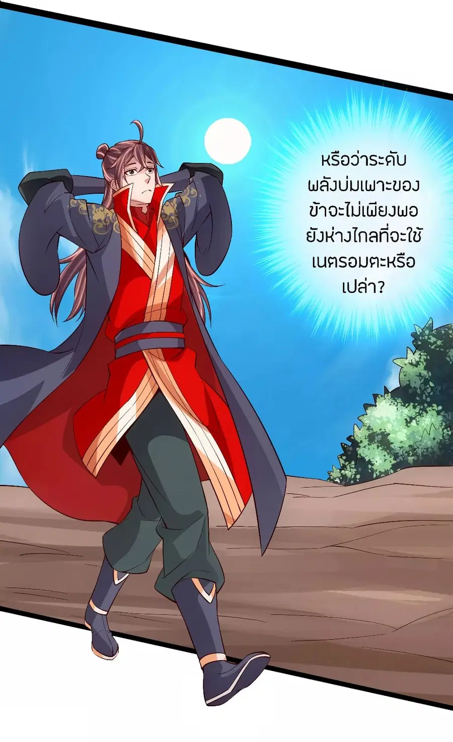 Banished Disciple's Counterattack จักรพรรดิเซียนยุทธ ตอนที่ 119 หน้า 3
