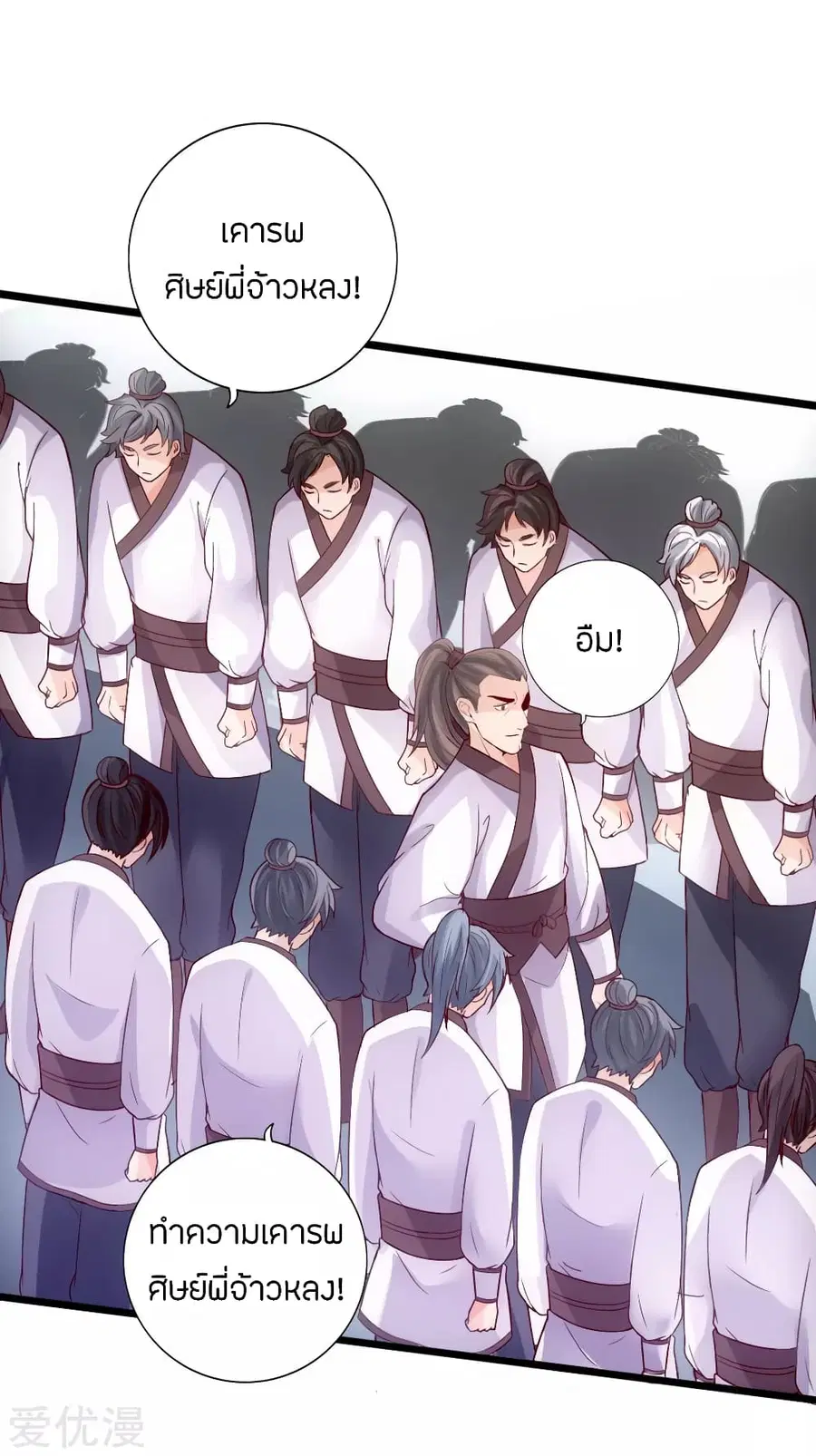 Banished Disciple's Counterattack จักรพรรดิเซียนยุทธ ตอนที่ 12 หน้า 1