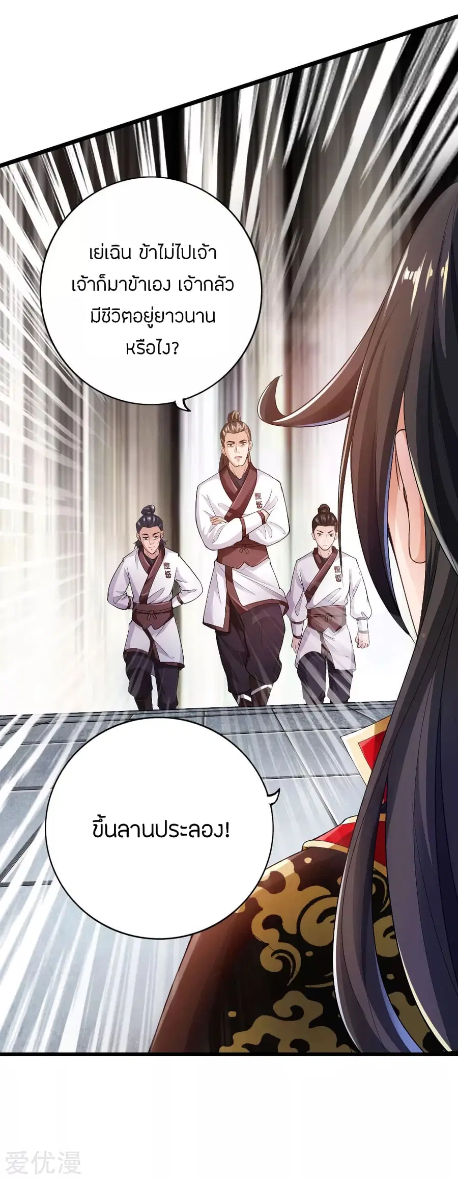 Banished Disciple's Counterattack จักรพรรดิเซียนยุทธ ตอนที่ 12 หน้า 2