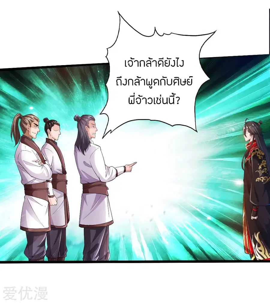 Banished Disciple's Counterattack จักรพรรดิเซียนยุทธ ตอนที่ 12 หน้า 3