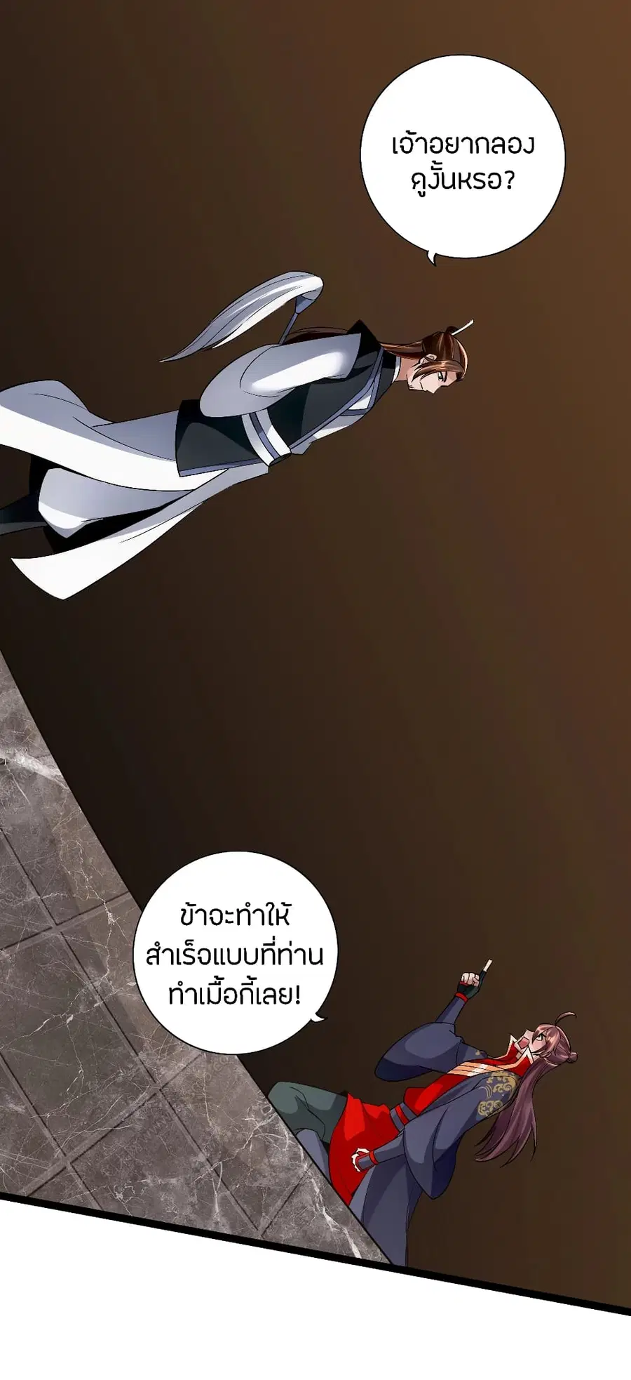 Banished Disciple's Counterattack จักรพรรดิเซียนยุทธ ตอนที่ 120 หน้า 2