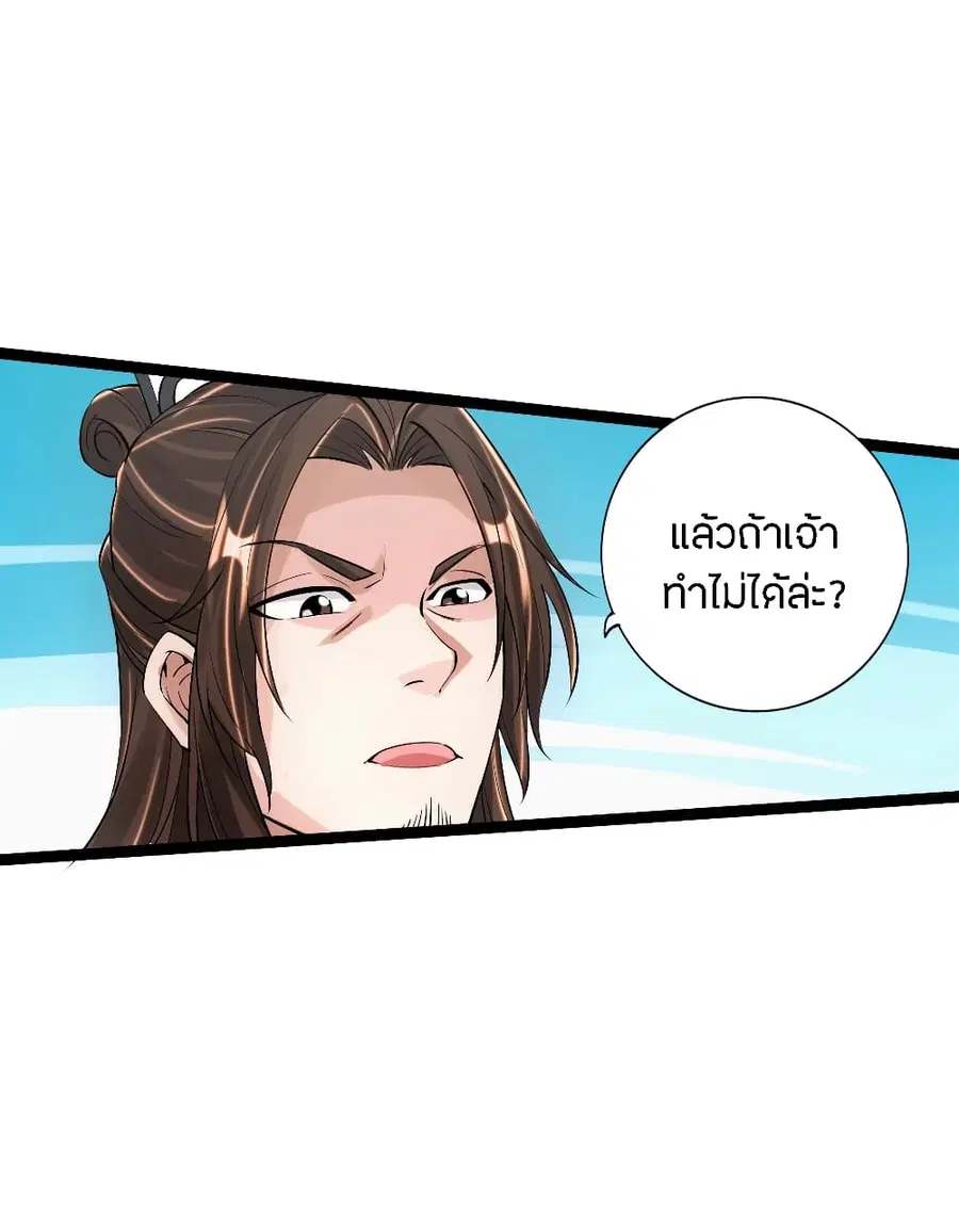 Banished Disciple's Counterattack จักรพรรดิเซียนยุทธ ตอนที่ 120 หน้า 3
