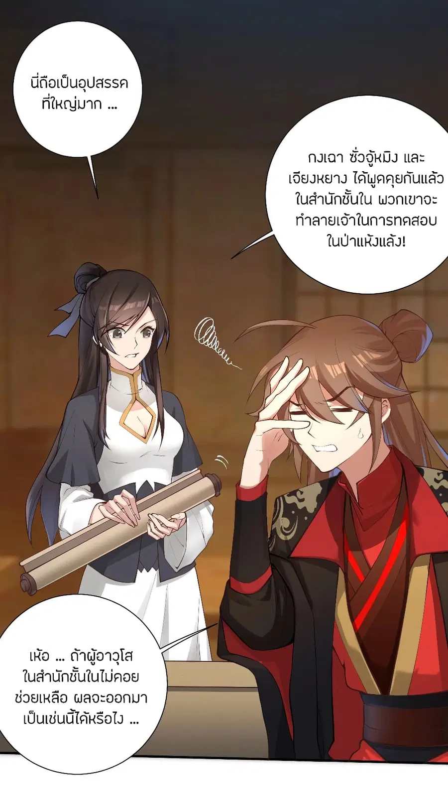 Banished Disciple's Counterattack จักรพรรดิเซียนยุทธ ตอนที่ 122 หน้า 2