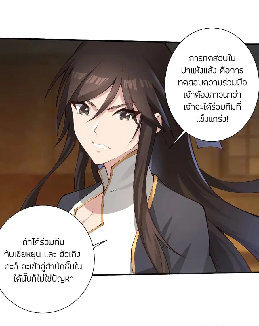 Banished Disciple's Counterattack จักรพรรดิเซียนยุทธ ตอนที่ 122 หน้า 3