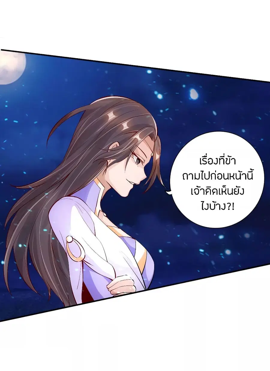 Banished Disciple's Counterattack จักรพรรดิเซียนยุทธ ตอนที่ 123 หน้า 3