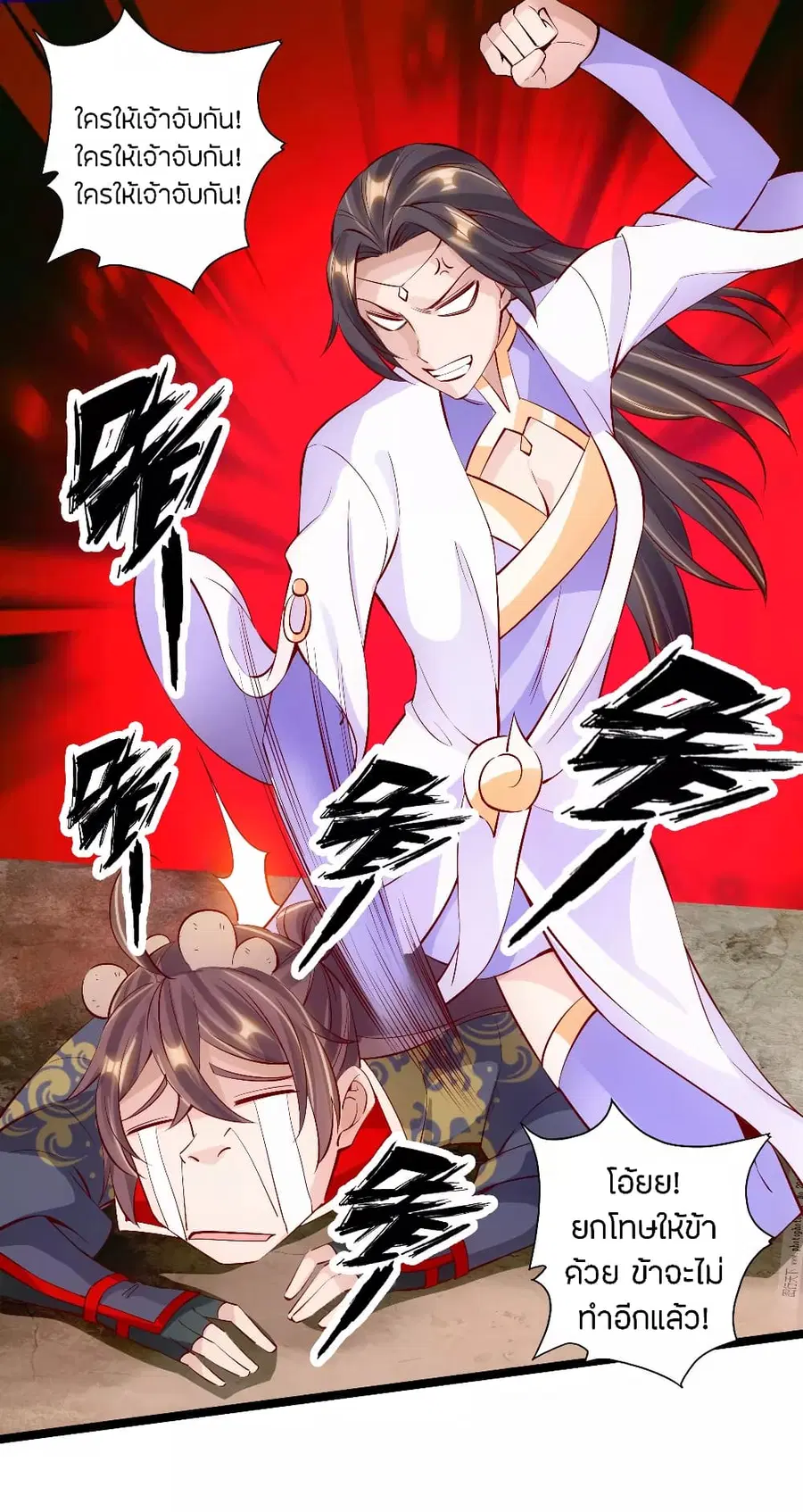 Banished Disciple's Counterattack จักรพรรดิเซียนยุทธ ตอนที่ 124 หน้า 2