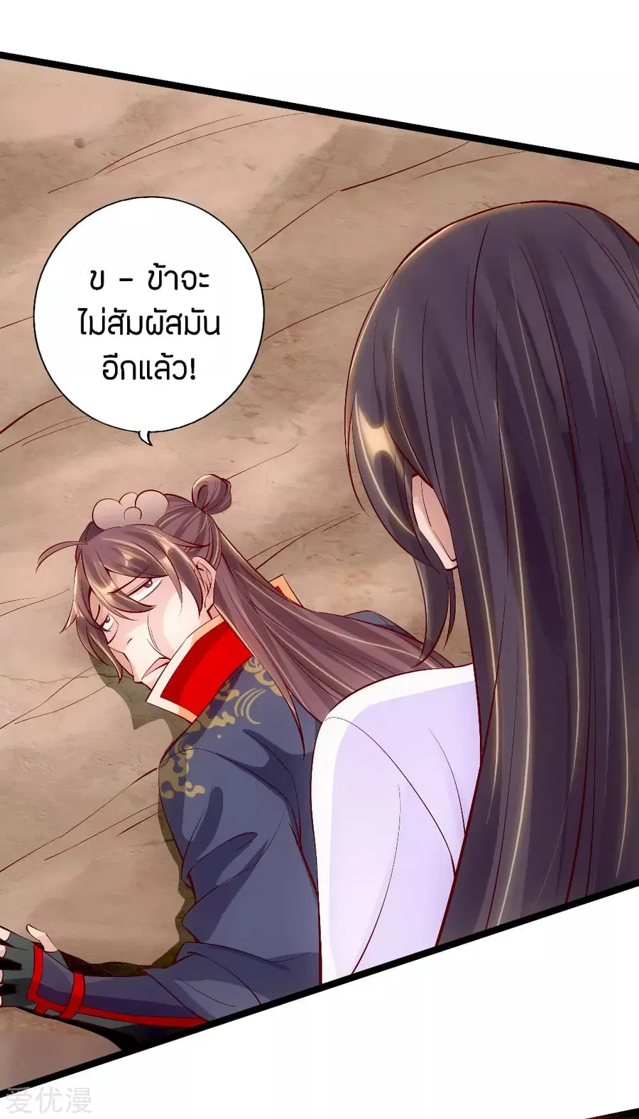 Banished Disciple's Counterattack จักรพรรดิเซียนยุทธ ตอนที่ 124 หน้า 3