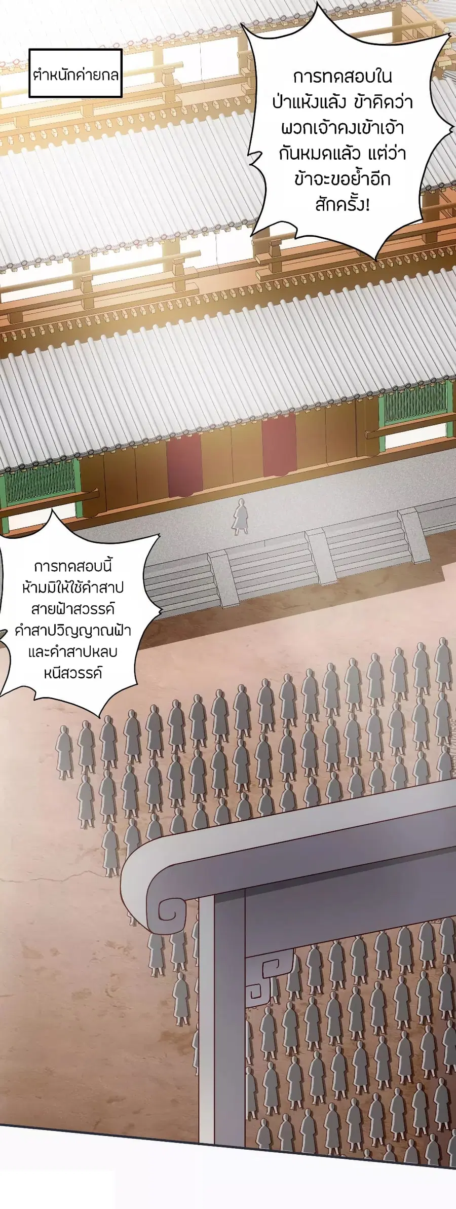 Banished Disciple's Counterattack จักรพรรดิเซียนยุทธ ตอนที่ 125 หน้า 2