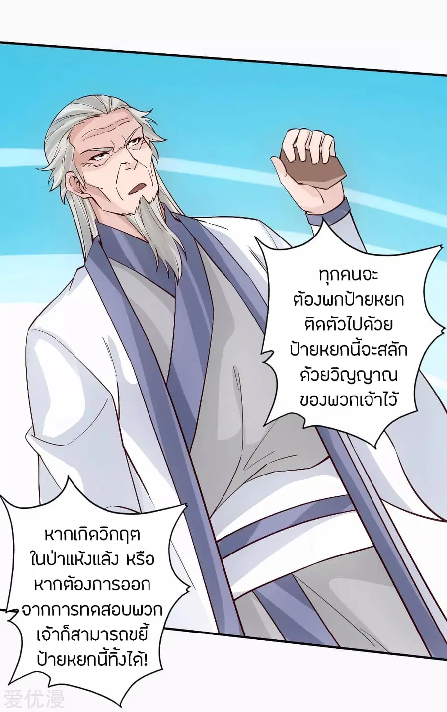 Banished Disciple's Counterattack จักรพรรดิเซียนยุทธ ตอนที่ 125 หน้า 3