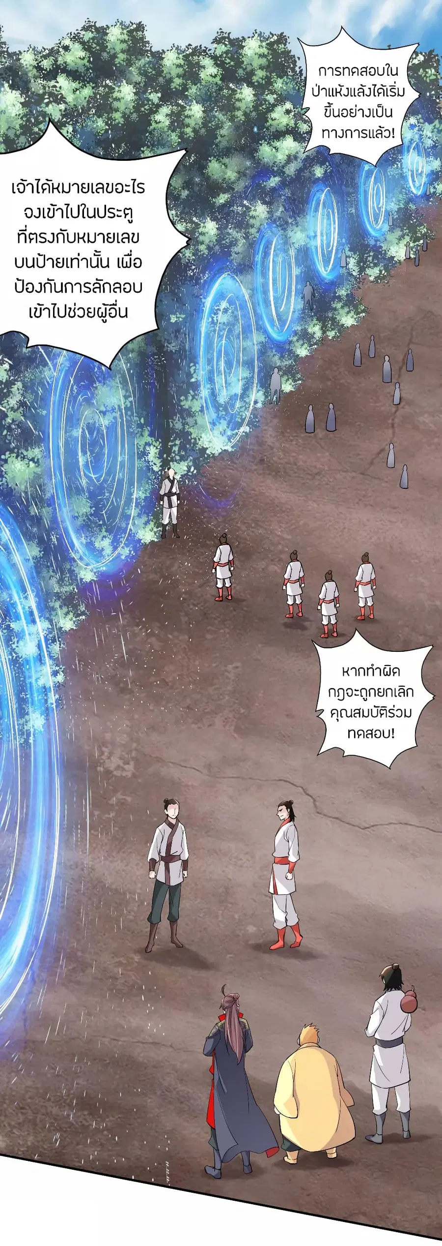 Banished Disciple's Counterattack จักรพรรดิเซียนยุทธ ตอนที่ 126 หน้า 2