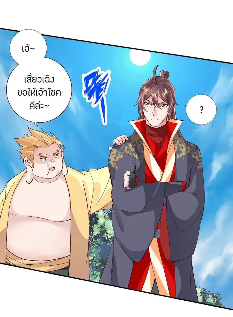Banished Disciple's Counterattack จักรพรรดิเซียนยุทธ ตอนที่ 126 หน้า 3