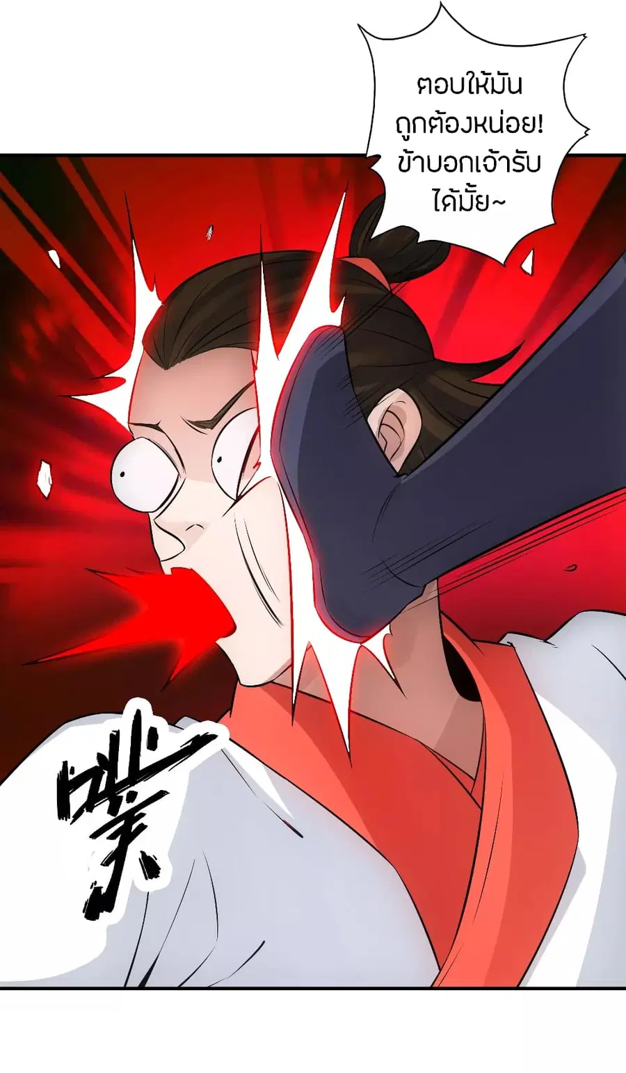 Banished Disciple's Counterattack จักรพรรดิเซียนยุทธ ตอนที่ 128 หน้า 3