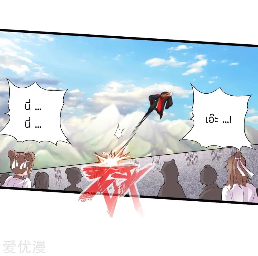 Banished Disciple’s Counterattack ตอนที่ 13 หน้า 2