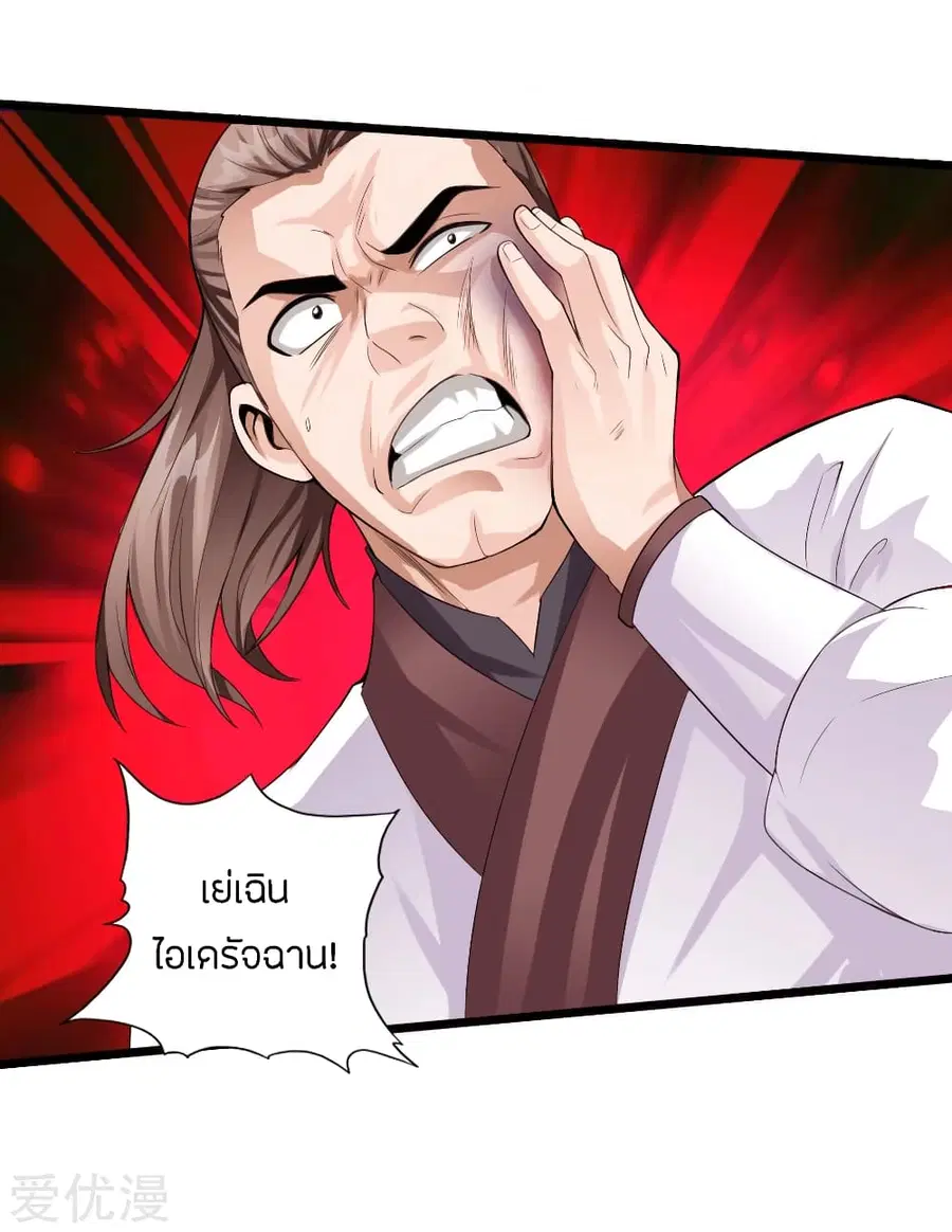 Banished Disciple’s Counterattack ตอนที่ 13 หน้า 3