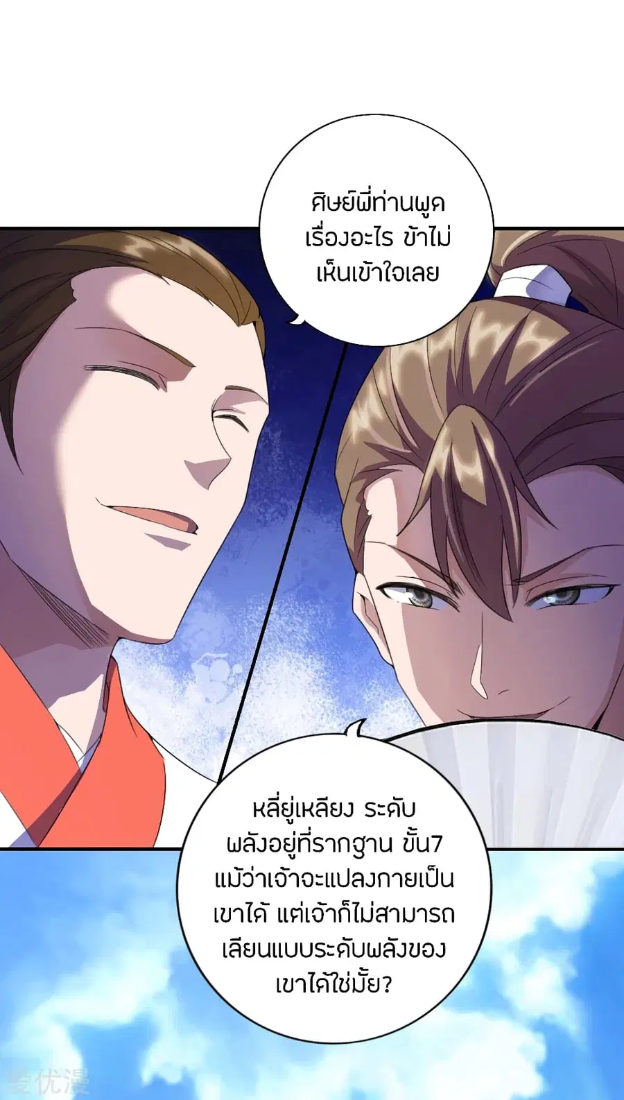 Banished Disciple's Counterattack จักรพรรดิเซียนยุทธ ตอนที่ 131 หน้า 2