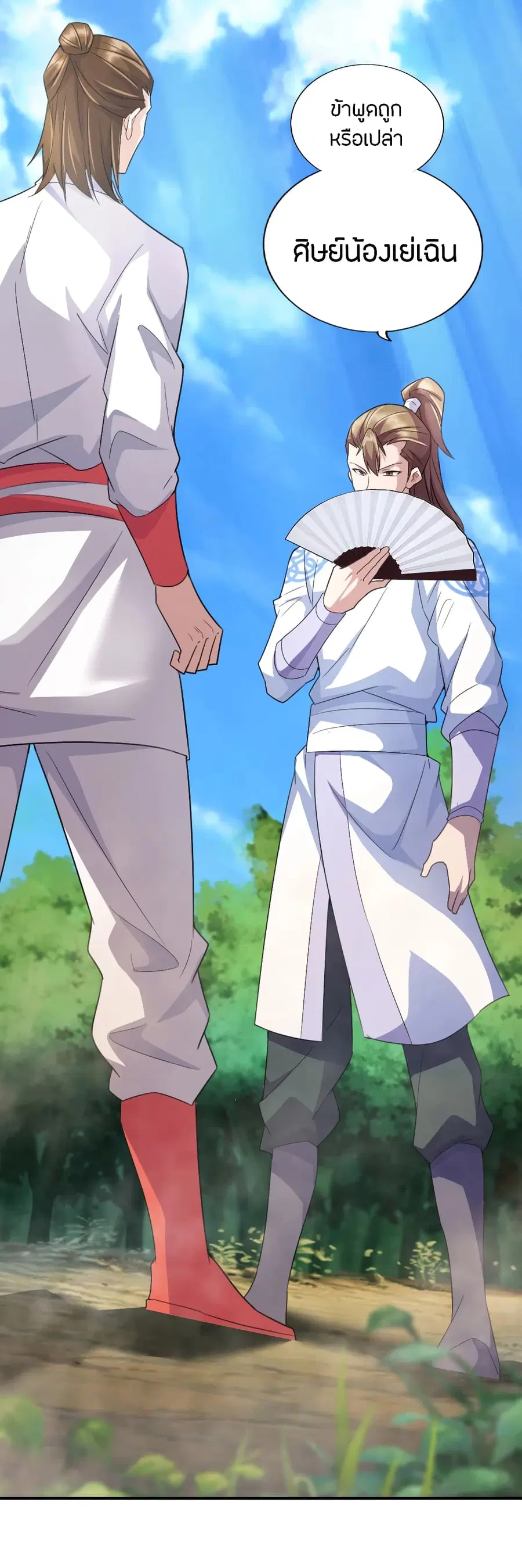 Banished Disciple's Counterattack จักรพรรดิเซียนยุทธ ตอนที่ 131 หน้า 3
