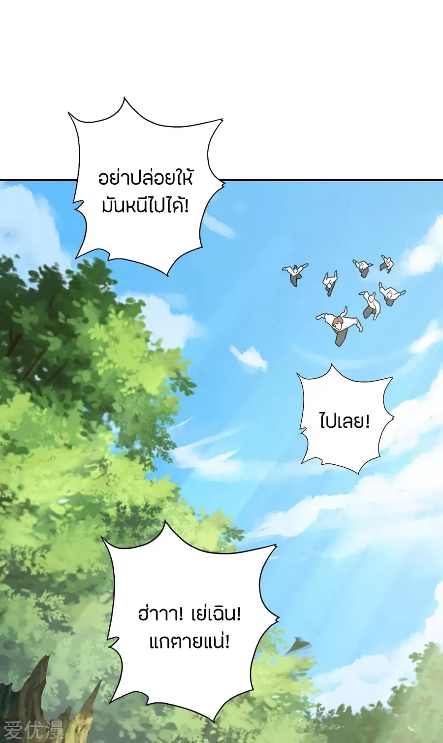 Banished Disciple’s Counterattack ตอนที่ 133 หน้า 2