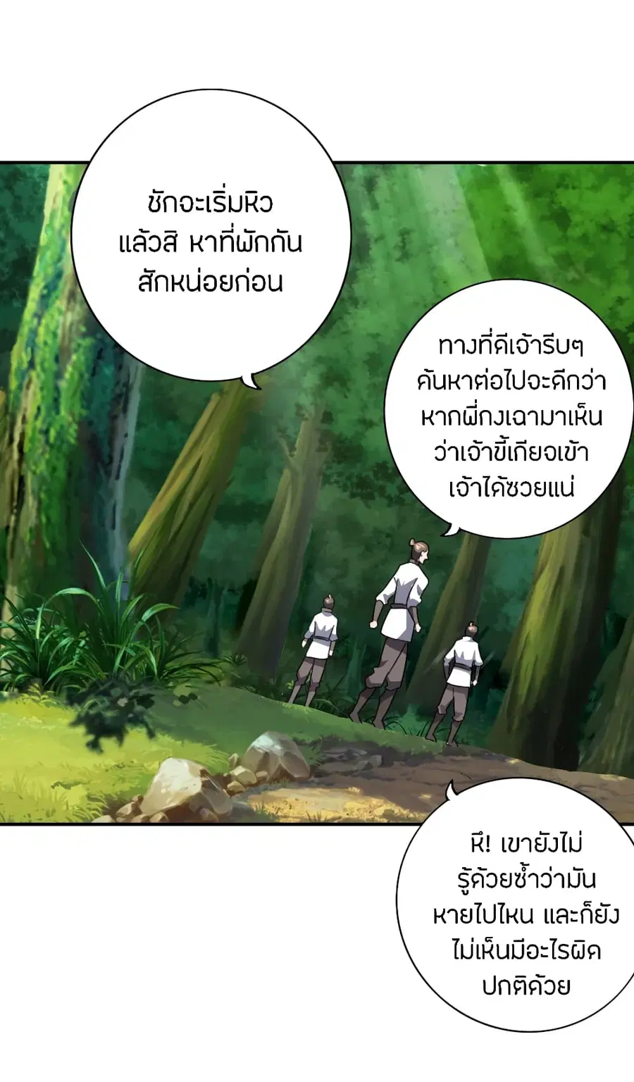 Banished Disciple's Counterattack จักรพรรดิเซียนยุทธ ตอนที่ 134 หน้า 2