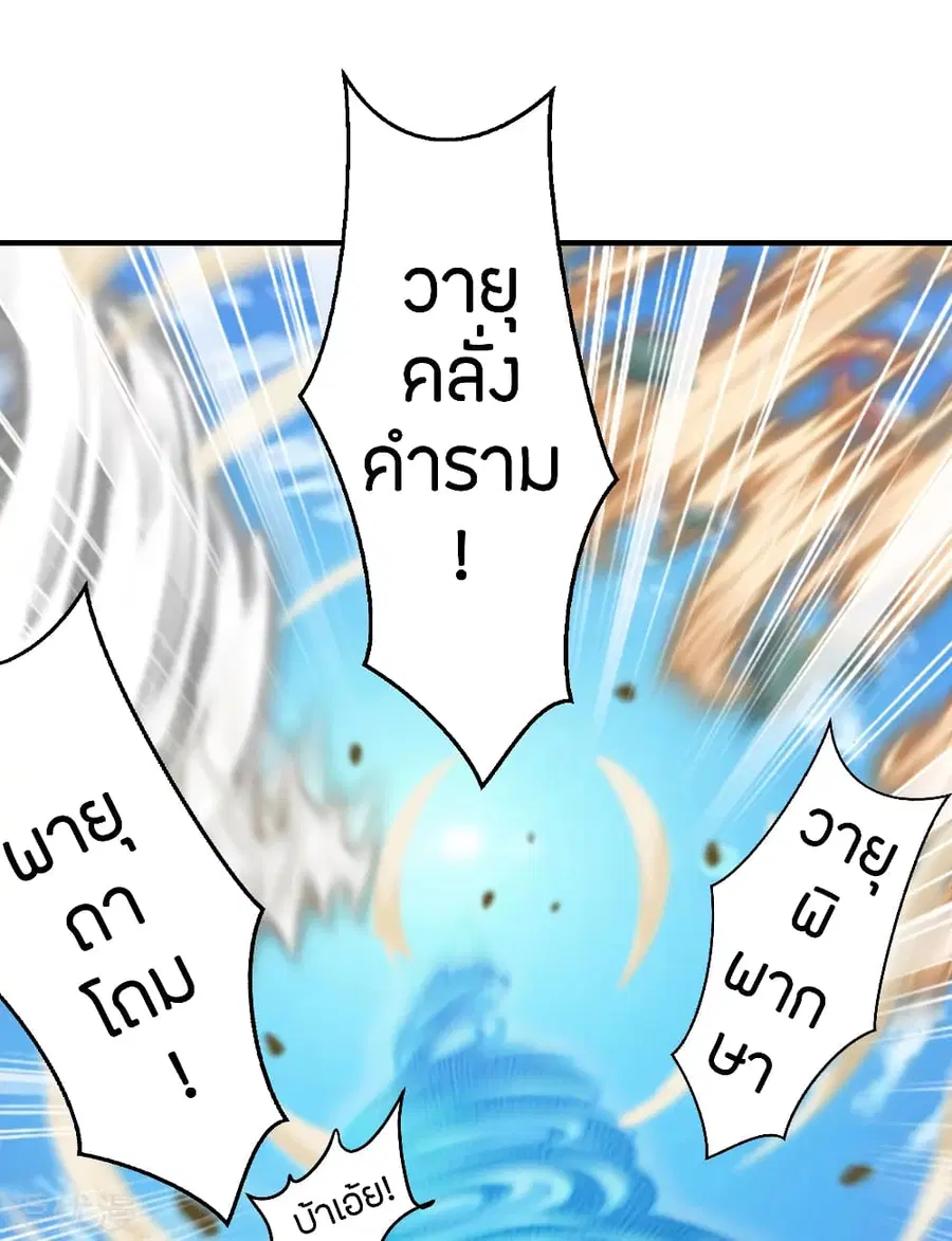 Banished Disciple’s Counterattack ตอนที่ 137 หน้า 2
