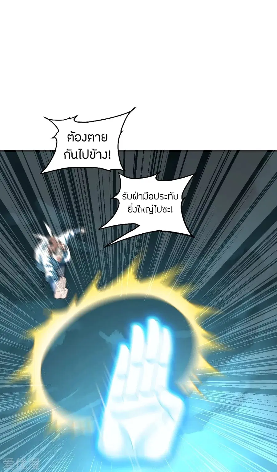 Banished Disciple's Counterattack จักรพรรดิเซียนยุทธ ตอนที่ 138 หน้า 2