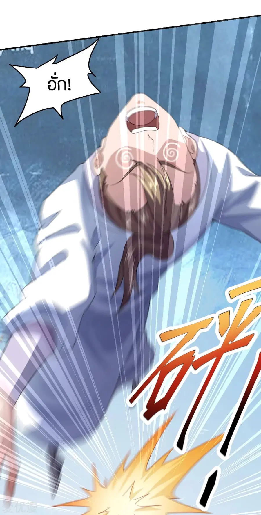 Banished Disciple's Counterattack จักรพรรดิเซียนยุทธ ตอนที่ 139 หน้า 3