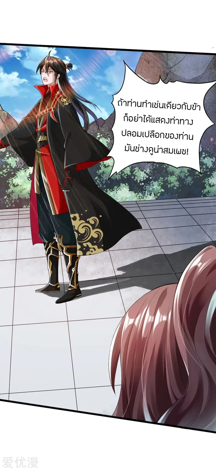 Banished Disciple's Counterattack จักรพรรดิเซียนยุทธ ตอนที่ 14 หน้า 2