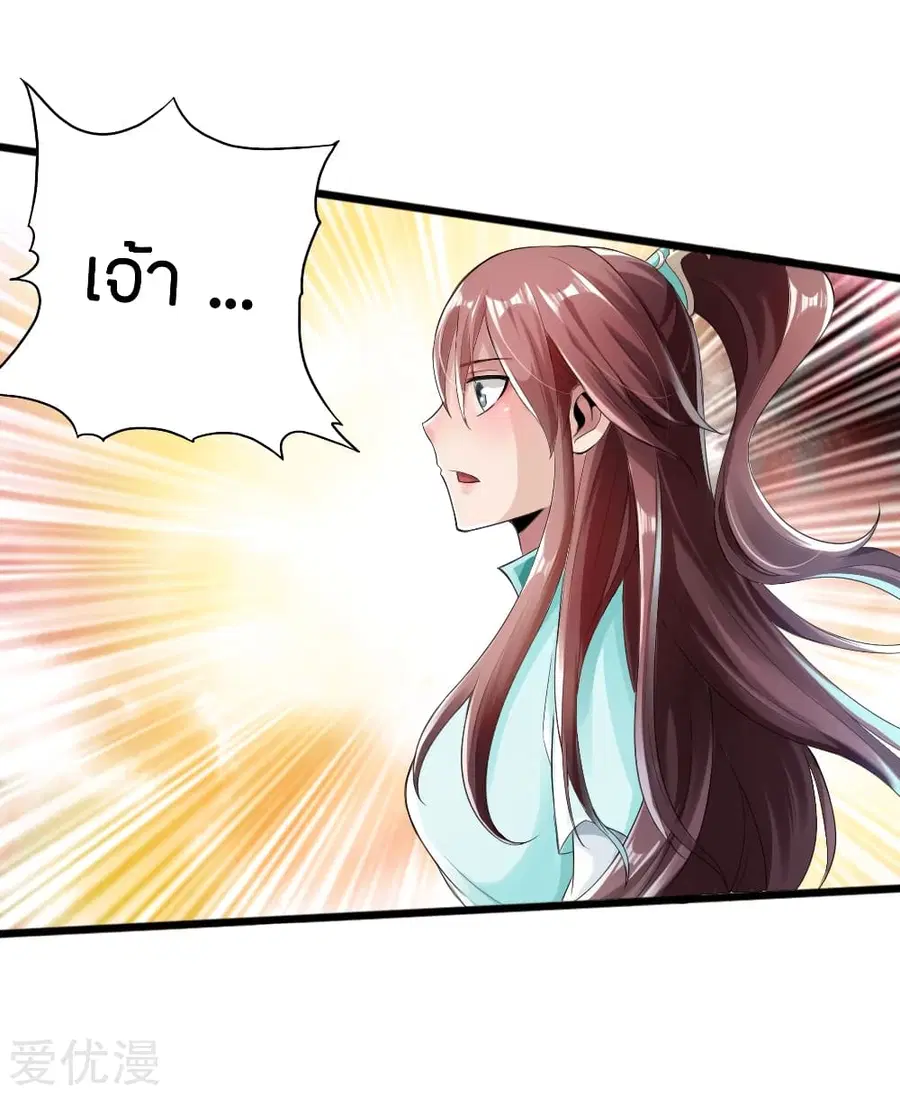 Banished Disciple's Counterattack จักรพรรดิเซียนยุทธ ตอนที่ 14 หน้า 3