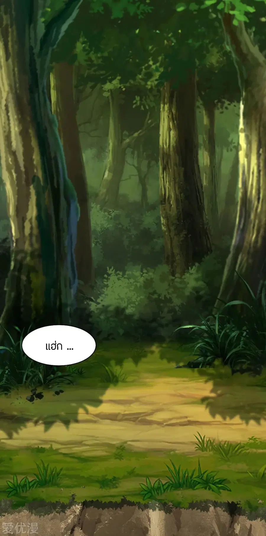 Banished Disciple's Counterattack จักรพรรดิเซียนยุทธ ตอนที่ 140 หน้า 3