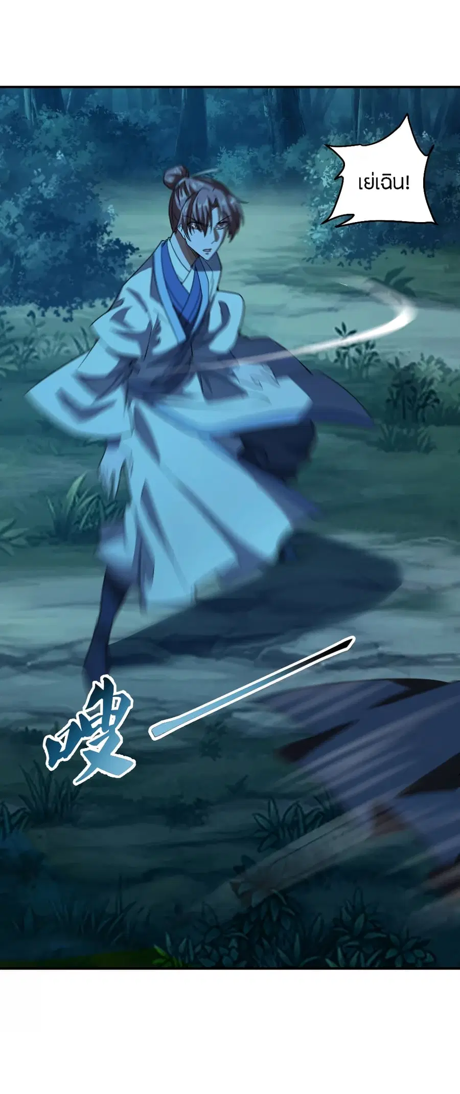 Banished Disciple’s Counterattack ตอนที่ 141 หน้า 2