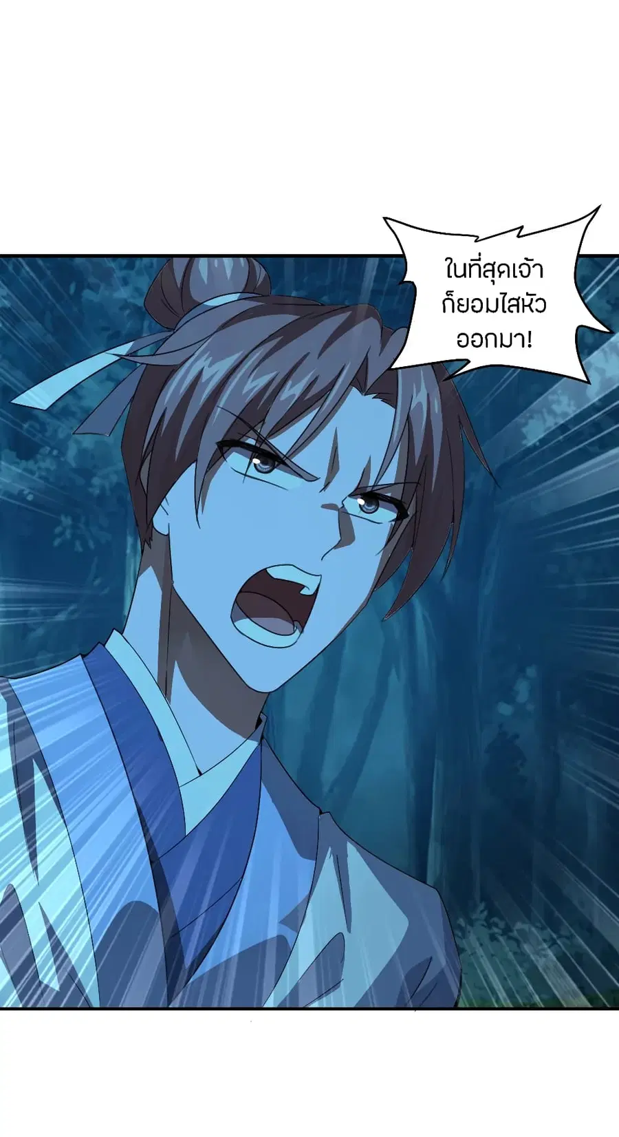 Banished Disciple’s Counterattack ตอนที่ 141 หน้า 3