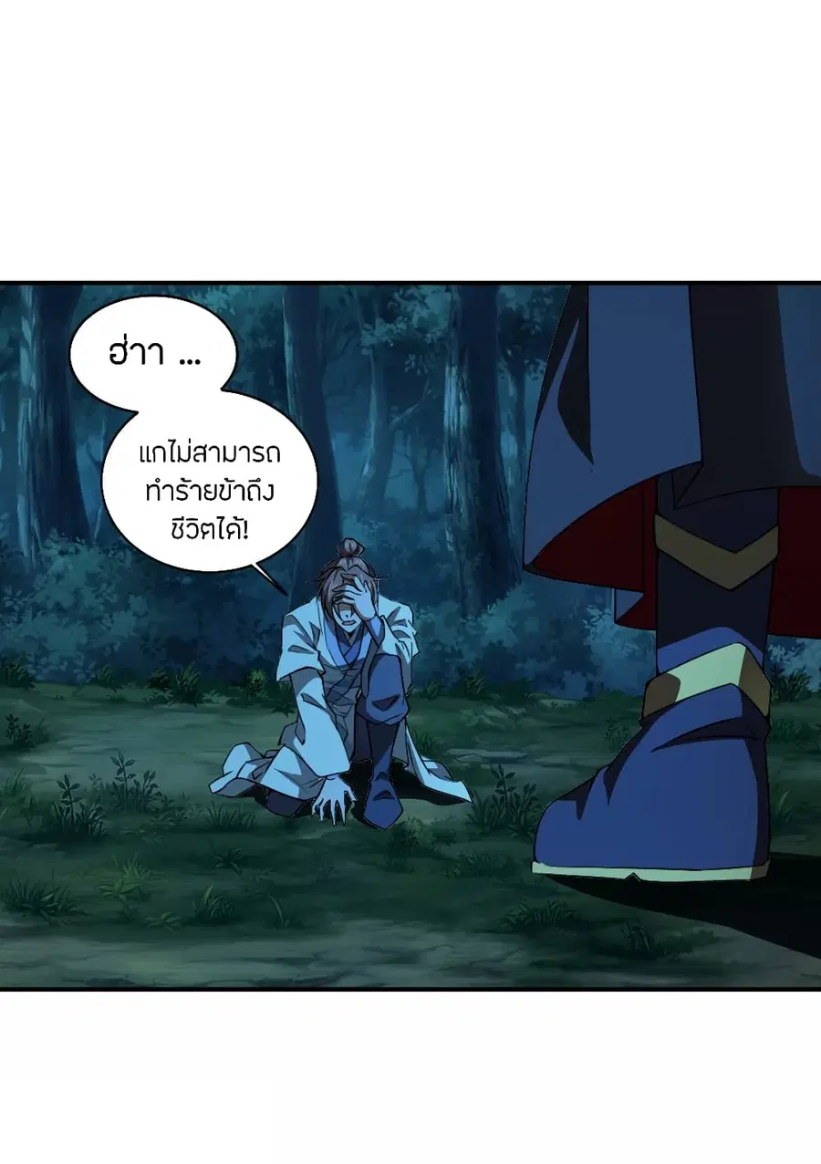 Banished Disciple's Counterattack จักรพรรดิเซียนยุทธ ตอนที่ 142 หน้า 2