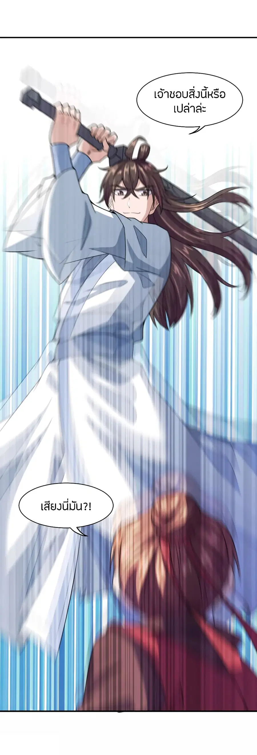 Banished Disciple's Counterattack จักรพรรดิเซียนยุทธ ตอนที่ 143 หน้า 2