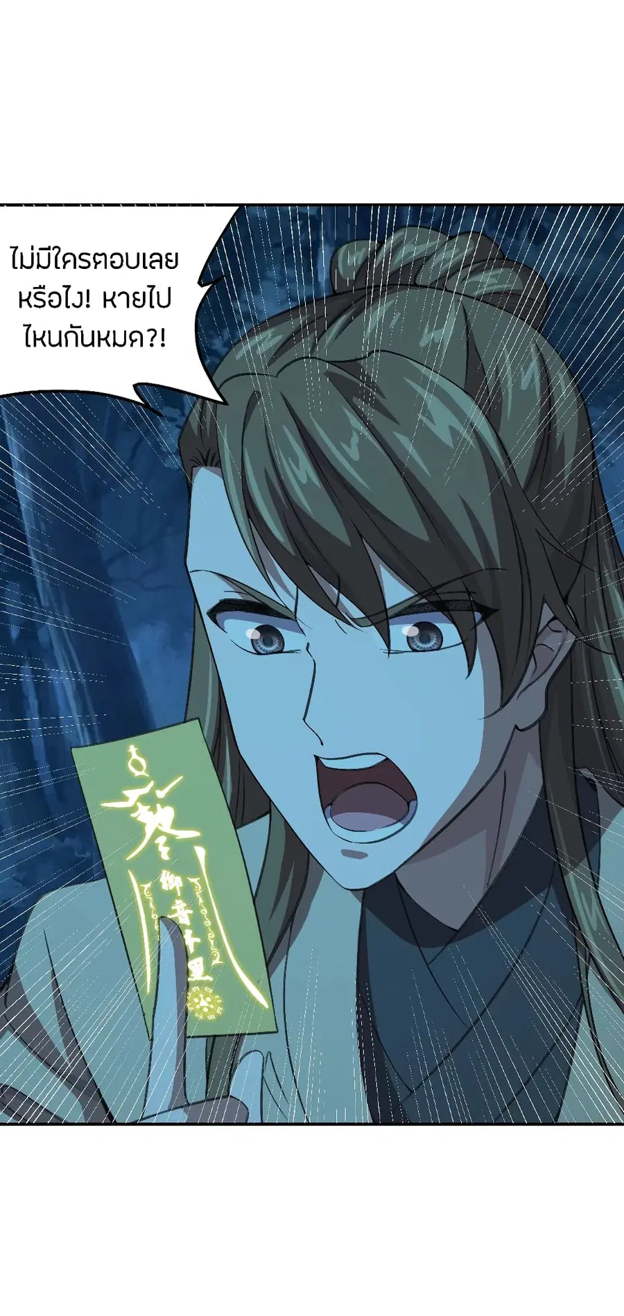 Banished Disciple's Counterattack จักรพรรดิเซียนยุทธ ตอนที่ 144 หน้า 3