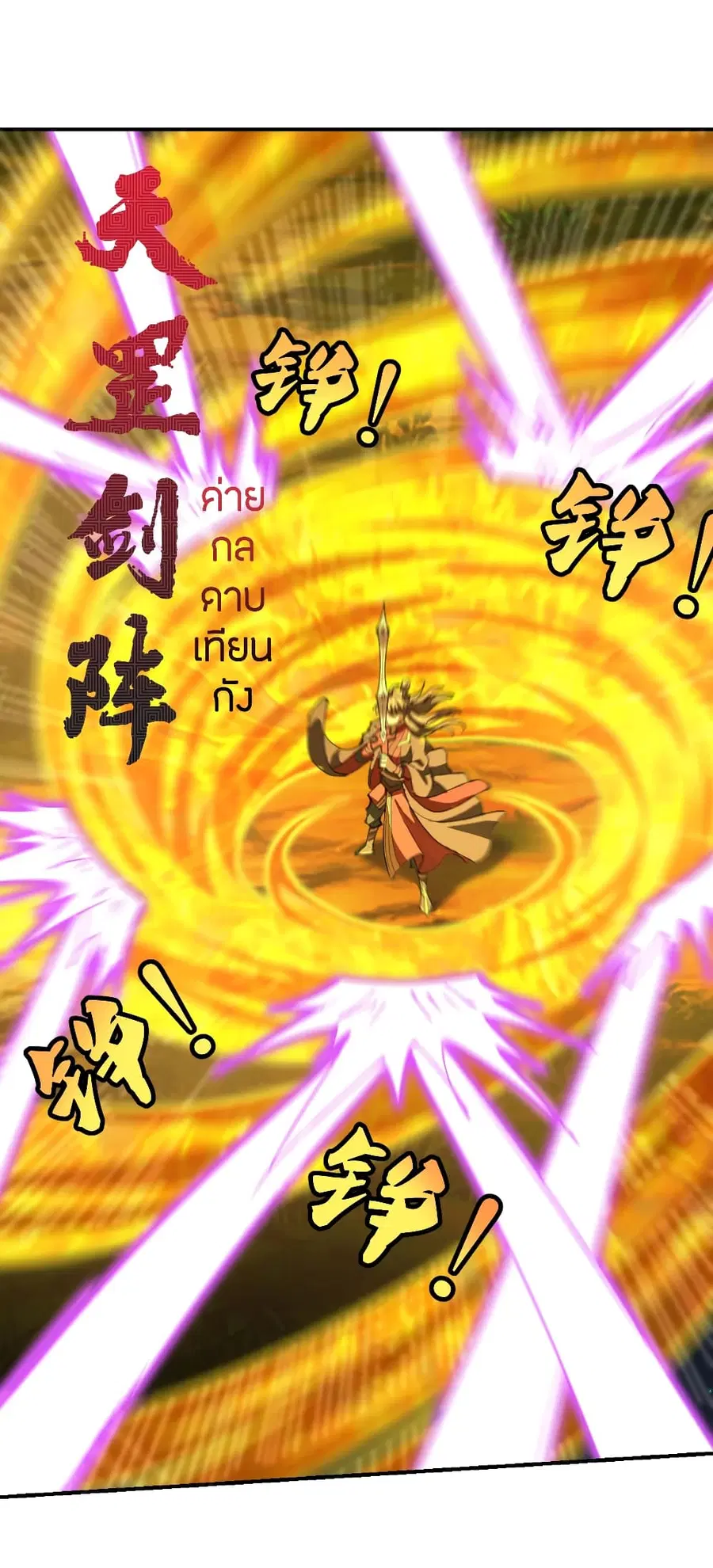 Banished Disciple's Counterattack จักรพรรดิเซียนยุทธ ตอนที่ 146 หน้า 2