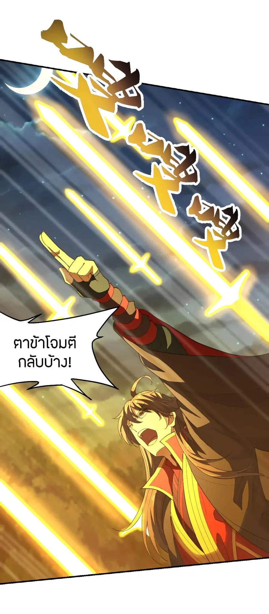 Banished Disciple's Counterattack จักรพรรดิเซียนยุทธ ตอนที่ 146 หน้า 3